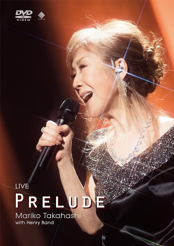 髙橋真梨子/LIVE PRELUDE Amazon.co.jp: LIVE PRELUDE(DVD) : 高橋真梨子, 高橋真梨子: DVD